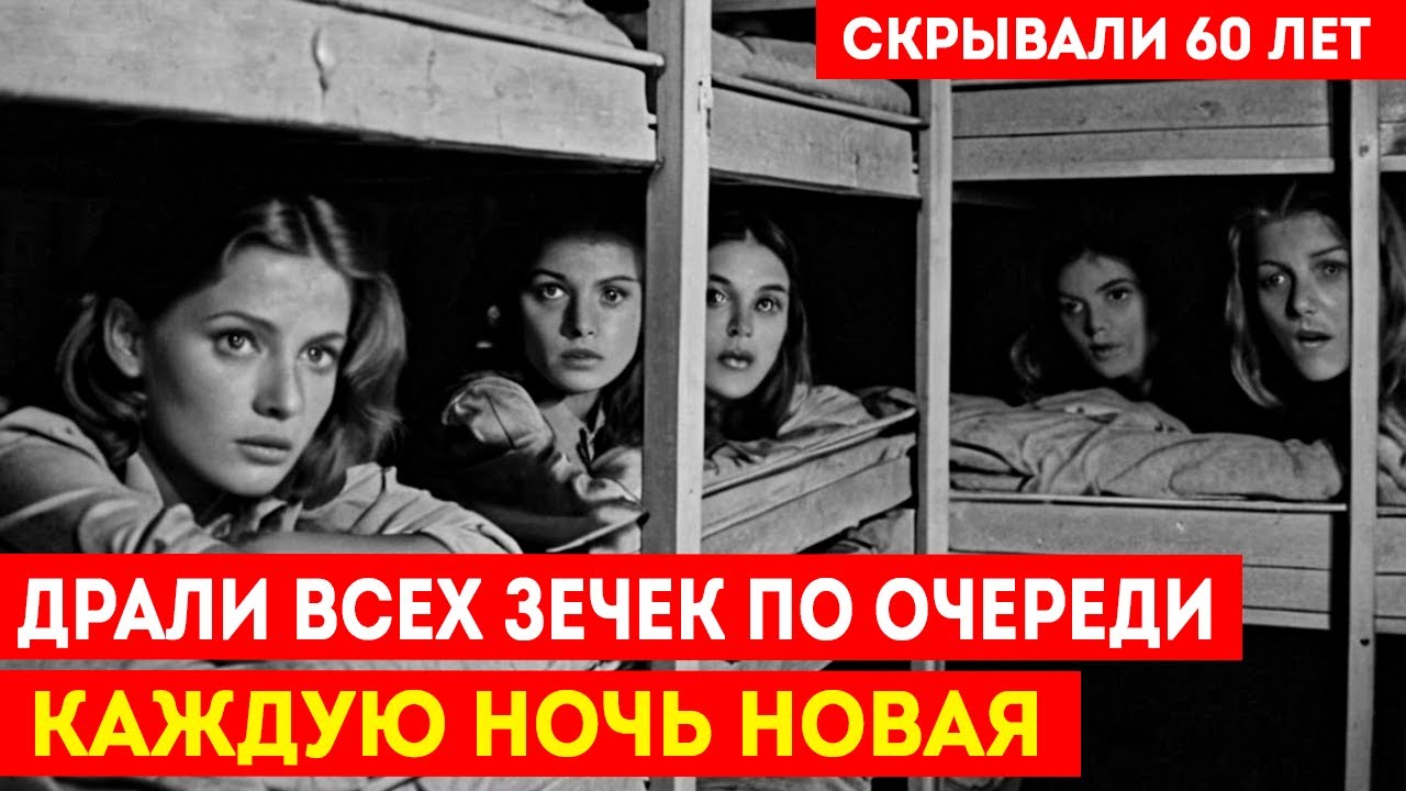 ЖЕНСКИЙ БАРАК ВОРКУТЫ: 50 ЗЕЧЕК НА 20 НАДЗИРАТЕЛЕЙ — НОЧНОЕ ВЕСЕЛЬЕ РАСКРЫТО!