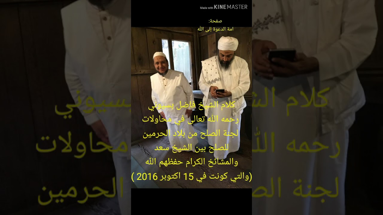 كلام الشيخ فاضل بسيوني رح في محاولات الصلح بين الشيخ سعد و المشائخ حفظهم الله الجزء الثاني و الأخير