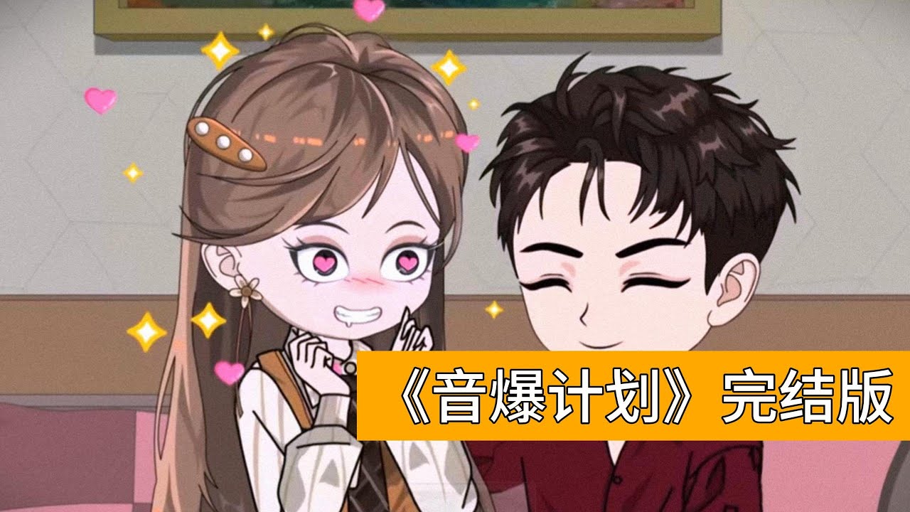 妻子柳如烟背着丈夫与情人王旭私会，并通过录音笔记录两人对话。丈夫发现后，将录音笔内置储存卡替换为微型信号发射器，导致录音内容被同步到小区广场舞音响。录音曝光了柳如烟与王旭的亲密对话#动画推荐 #動漫