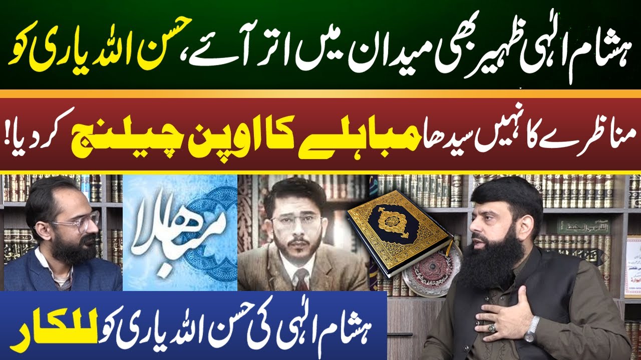 Allama Hisham Ilahi Zaheer Challenged Hassan Allahyari | Emaan