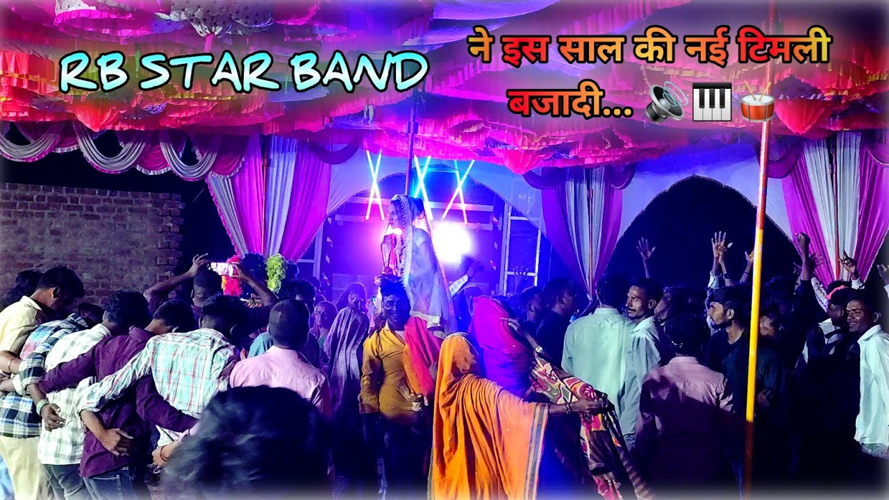 🔊RB star band at..चवगाव मे super Timli बजादी🎤🎹🥁💥