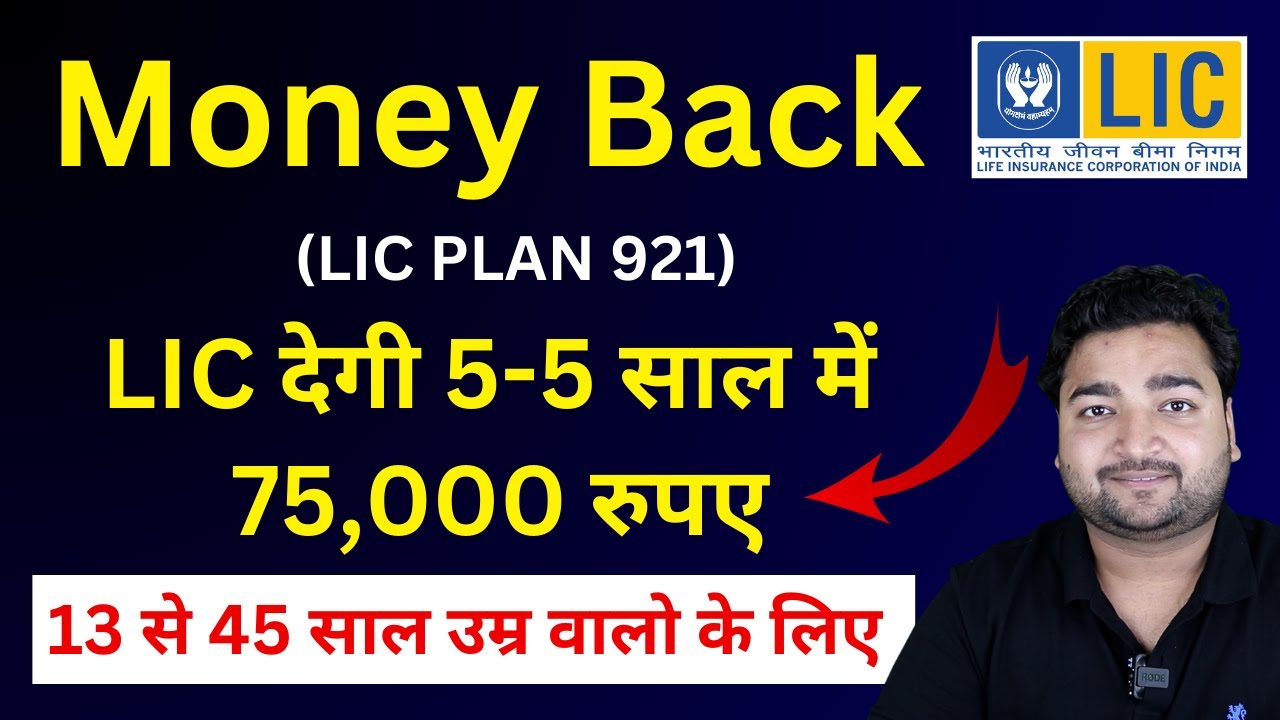 LIC New Money Back Plan 921 in Hindi | New LIC मनी बैक प्लान 921 | LIC Money Return plan on Interval