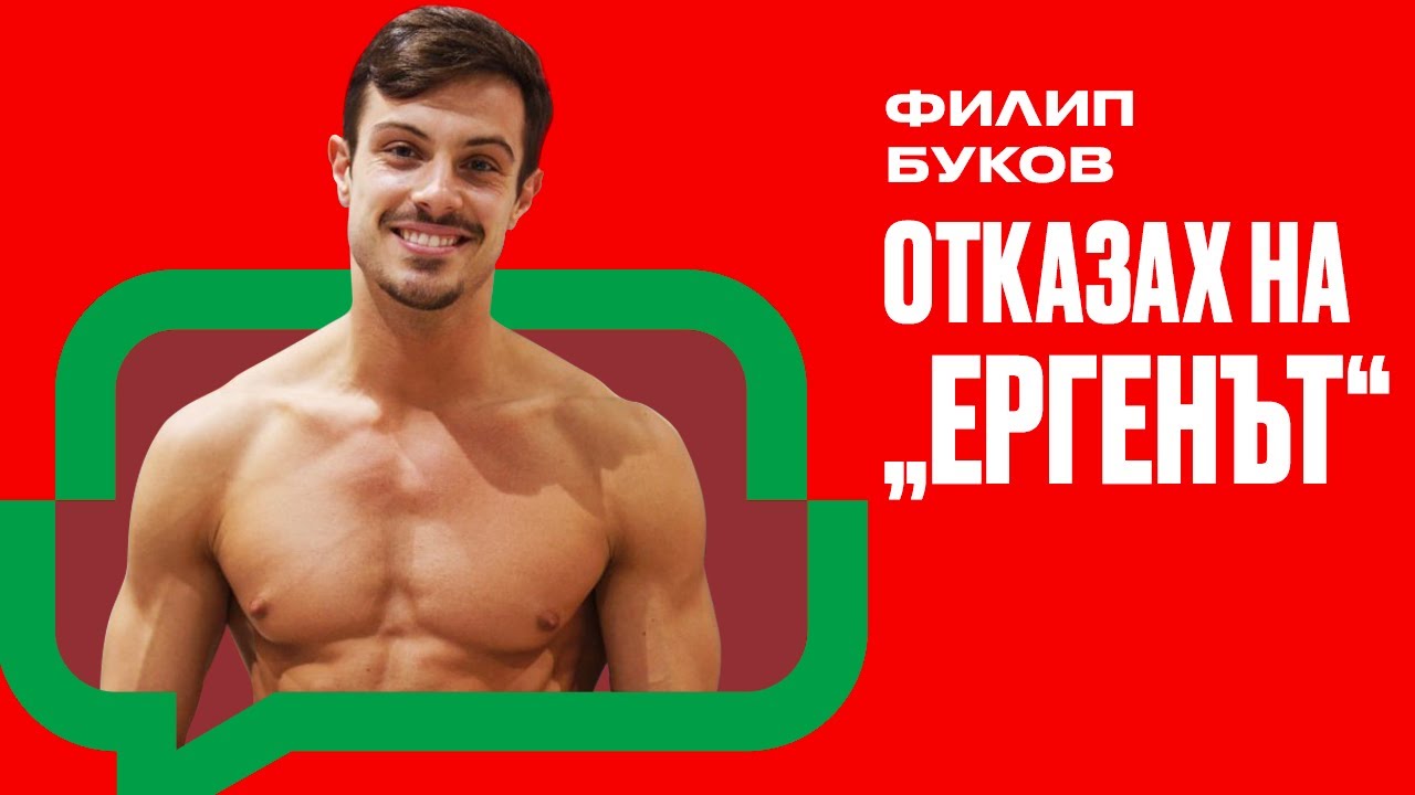 Филип Буков ли е новият водещ на ИГРИТЕ? НА ДИВАНА Подкаст
