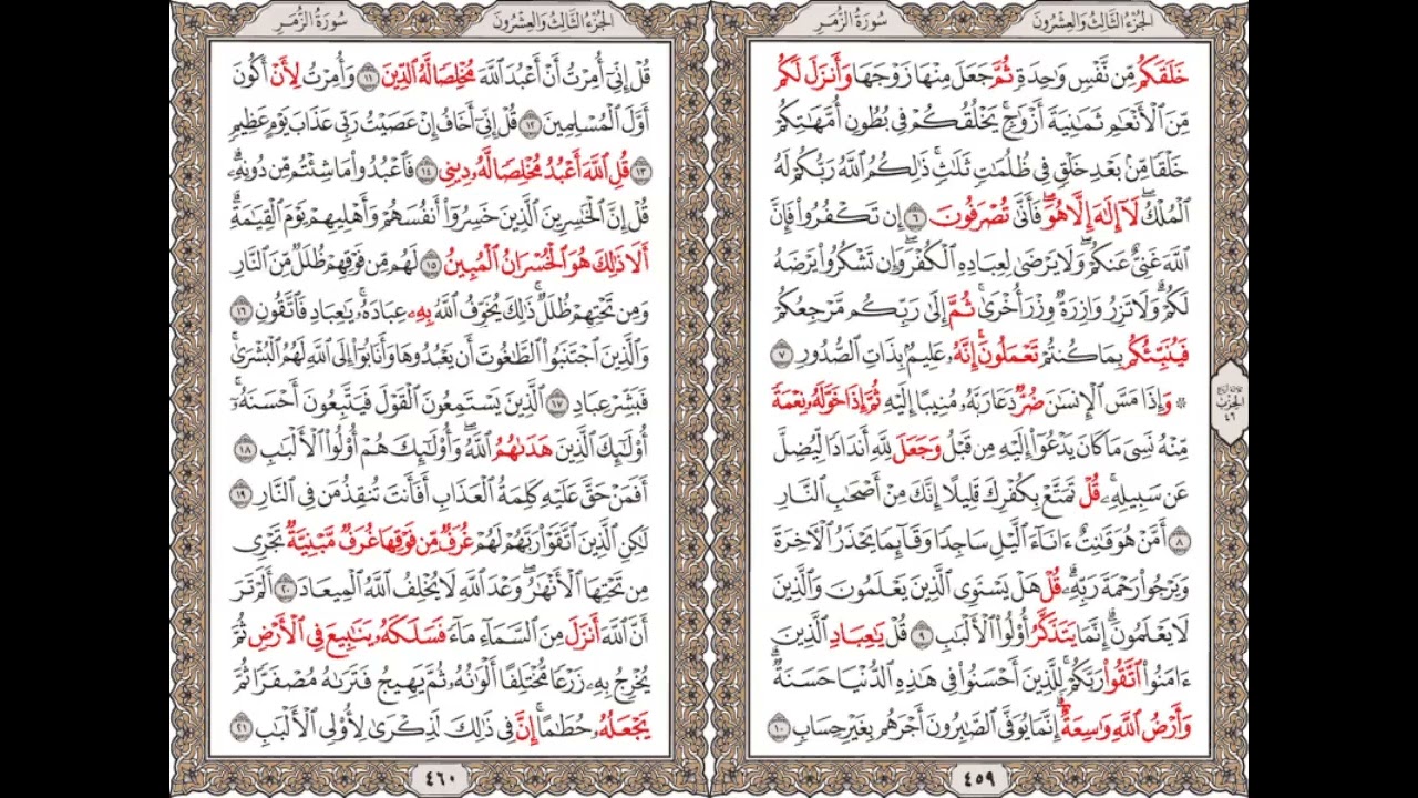 Quran part 5/5