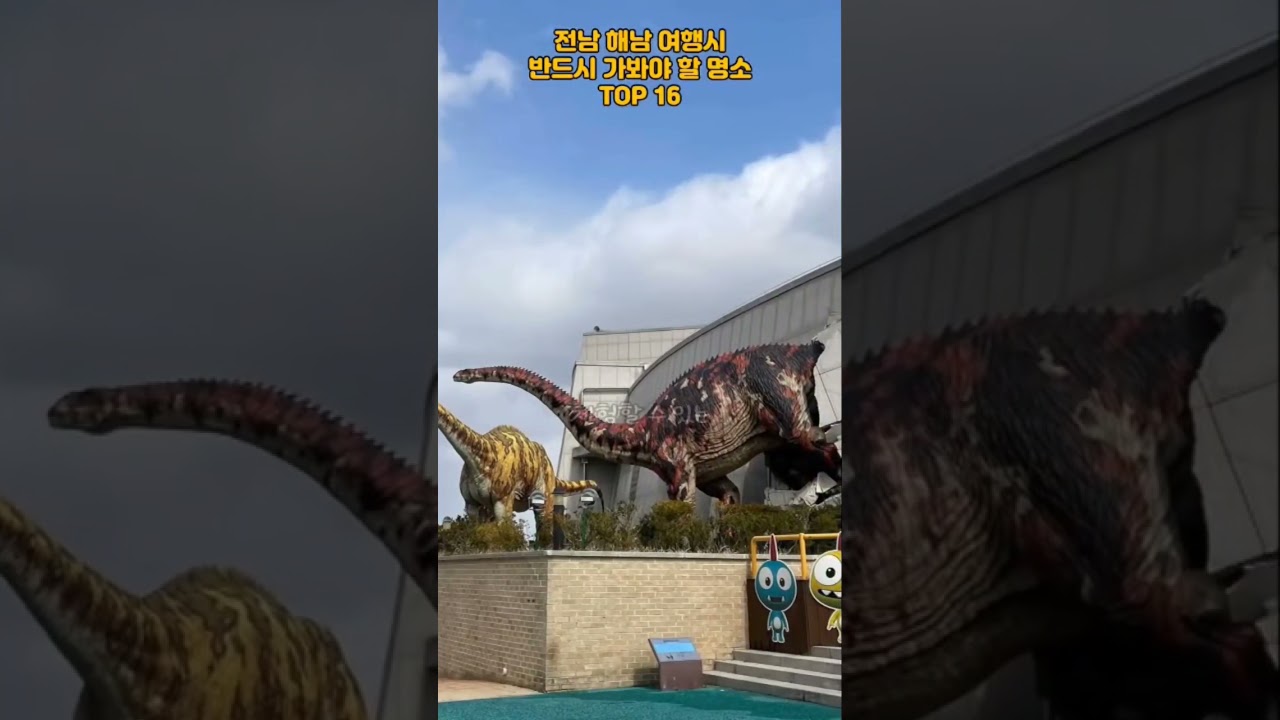 전남 해남 여행시 반드시 가봐야 할 명소 TOP 16 #여행 #경남투어 #국내여행 #여행지