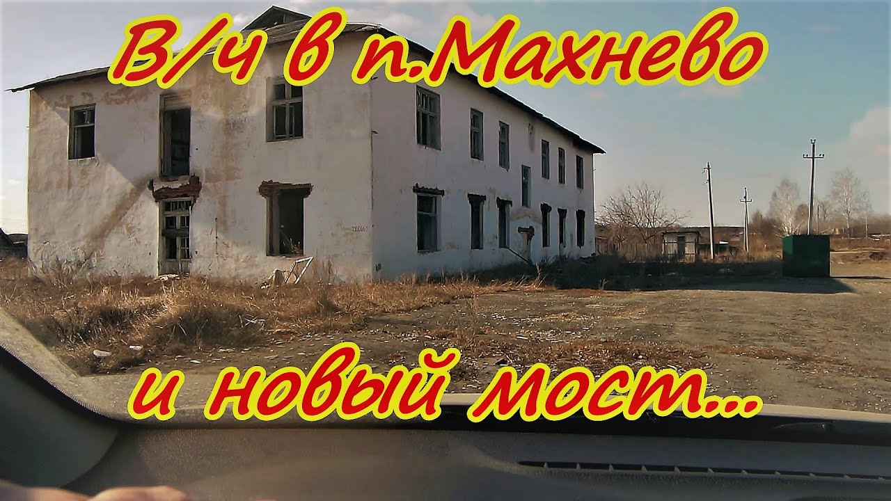 Холодец Новый мост через реку Тагил и военная часть в  Махнево