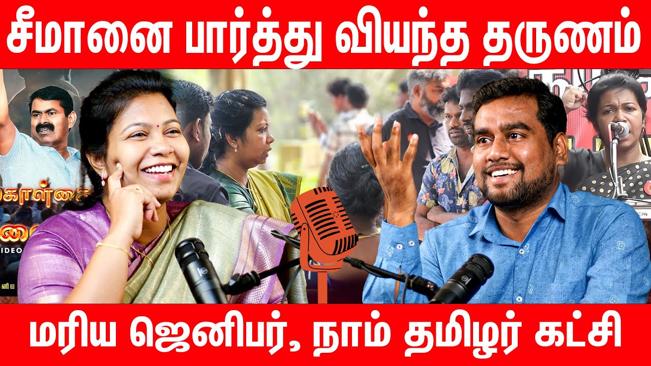தமிழ்த்தேசியமே இந்த மண்ணுக்கான அரசியல் - Maria Jennifer NTK Latest Interview | NTK Seeman