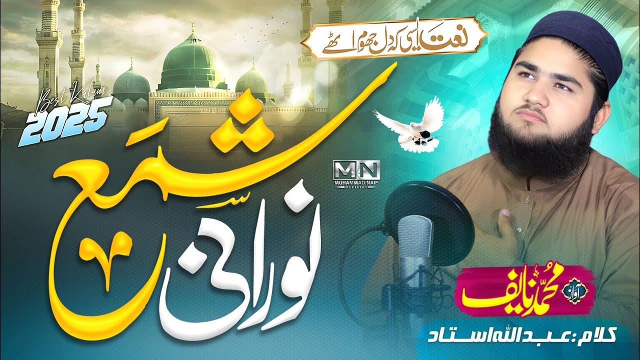 Most Beautiful Pashto Naat 2025 - Noorani Shama - Muhammad Naif
