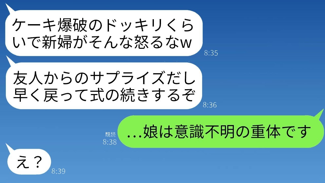結婚式でケーキ爆破ドッキリ→私の“本気の悪ノリ”で逆襲！会場大混乱ww