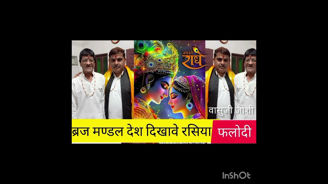 ब्रज मण्डल देश दिखावे रसिया ll Braj mandal desh dikhave rasiyo #होली #rasiya ll  वासु जी जोशी फलोदी।