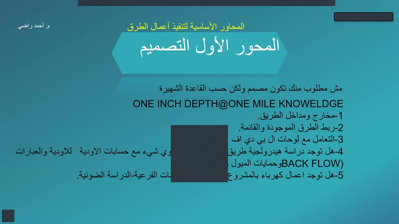 محاضرة تعريفية المحاور الأساسية لتنفيذ أعمال الطرق