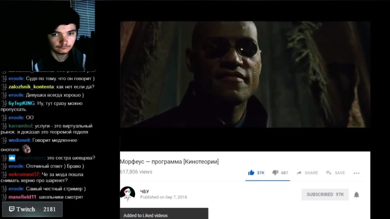 Убермаргинал смотрит: Матрица - Морфеус - Программа [ЧБУ]