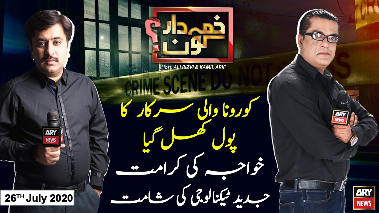 ZIMMEDAR KAUN | KAMIL ARIF | ARYNEWS | 26th JULY 2020