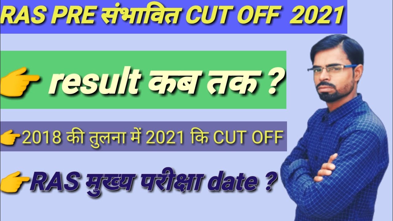RAS pre cut off 2021 ll RAS pre 2021 expected cut off ll नया बदलाव ll % पर नहीं question पर  ll