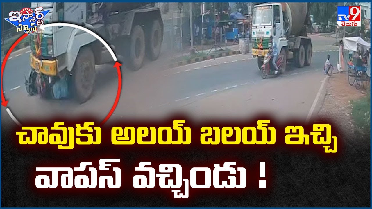 iSmart News : చావుకు అలయ్ బలయ్ ఇచ్చి వాపస్ వచ్చిండు ! - TV9