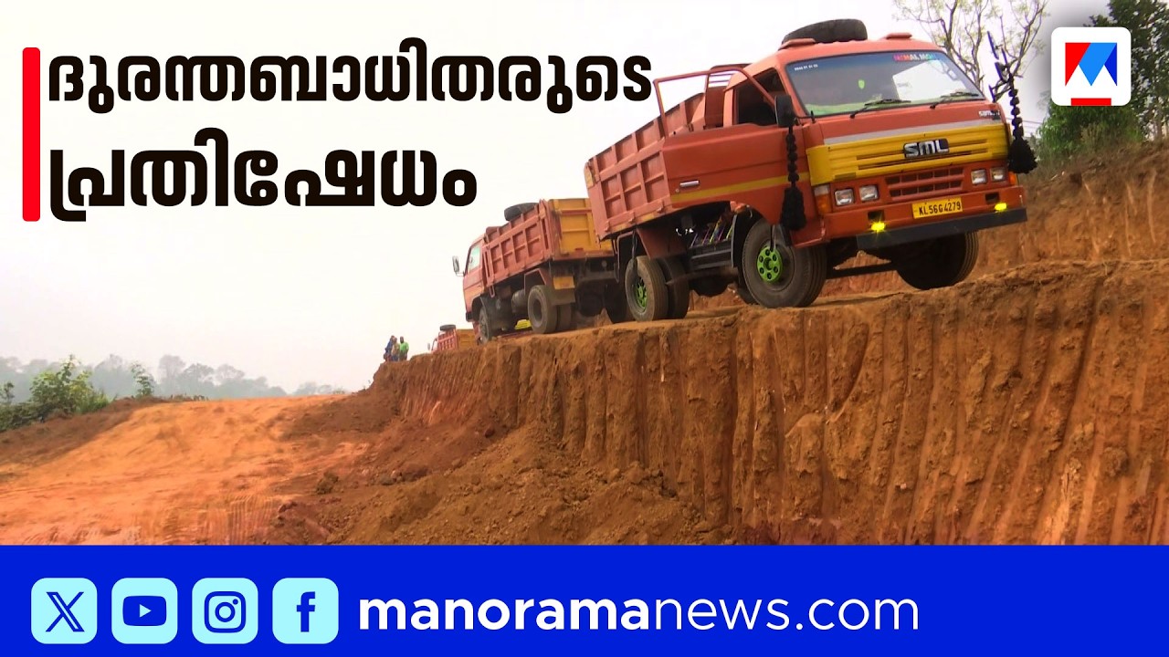 പുത്തുമല പുനരധിവാസ കേന്ദ്രത്തിൽ പ്രതിഷേധം: ടൗൺഷിപ്പ് നിർമ്മാണം നാട്ടുകാർ തടഞ്ഞു | Puthumala |Wayanad