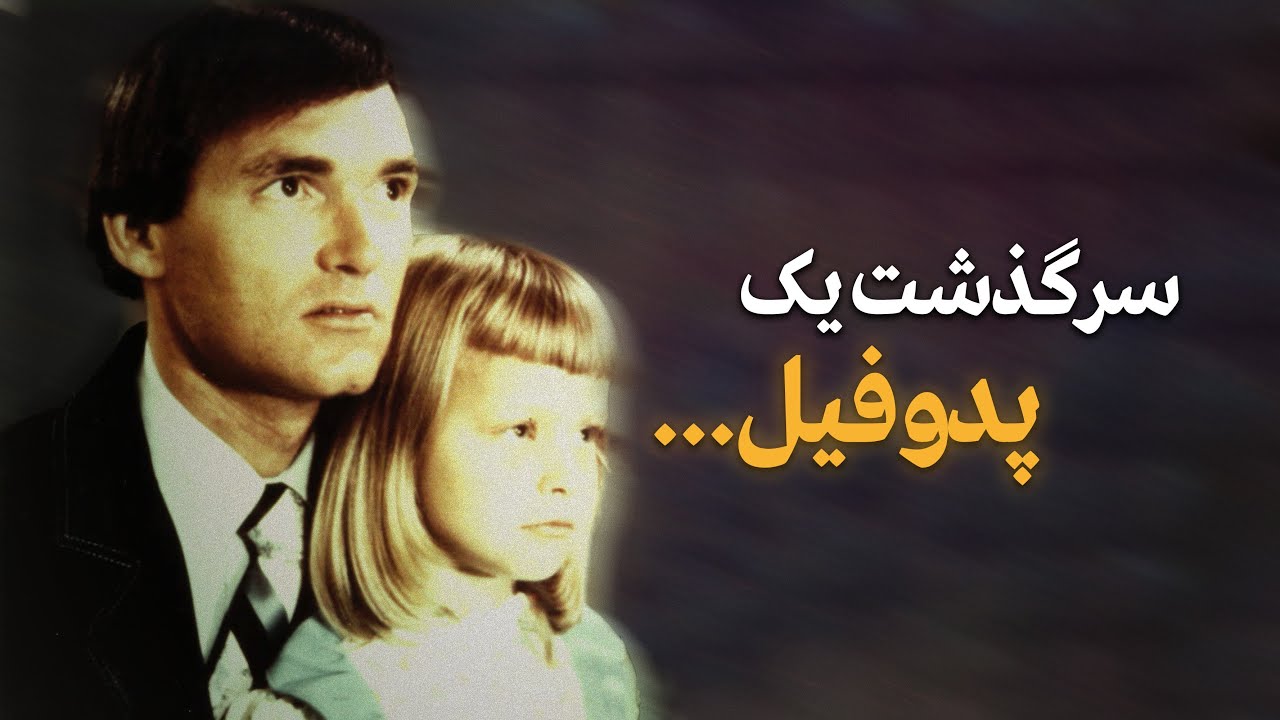 پرونده جنایی فرانکلین فلوید / پرونده مرگـــ❌ـــباری که آدم شاخ درمیاره !!