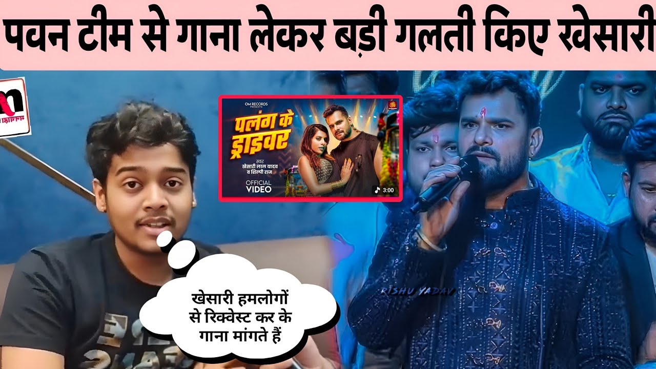 Khesari Lal made a big mistake by taking a song from Pawan Singh's team. Khesari Lal Yadav. Pawan...