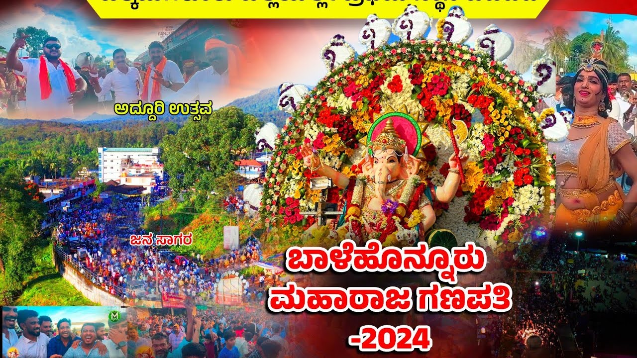 ಬಾಳೆಹೊನ್ನೂರು: 66ನೇ ವರ್ಷದ ಗಣಪತಿ ಉತ್ಸವ|| ಚಿಕ್ಕಮಗಳೂರು ಜಿಲ್ಲೆಗೆ ಪ್ರಥಮ ಸ್ಥಾನ || ಭರ್ಜರಿ ಉತ್ಸವ || ಜನ ಸಾಗರ