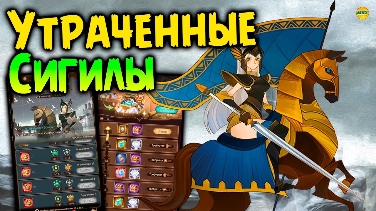 🔥УТРАЧЕННЫЕ СИГИЛЫ новый сезон Что покупать афк арена коды в описании 🔥AFK ARENA🔥