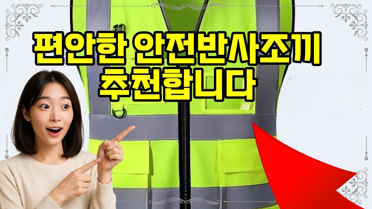❤️추천 안전반사조끼 안전과 스타일을 동시에! 🌟 사계절용 형광 야광 반사 조끼로 작업을 더 안전하게! 🦺