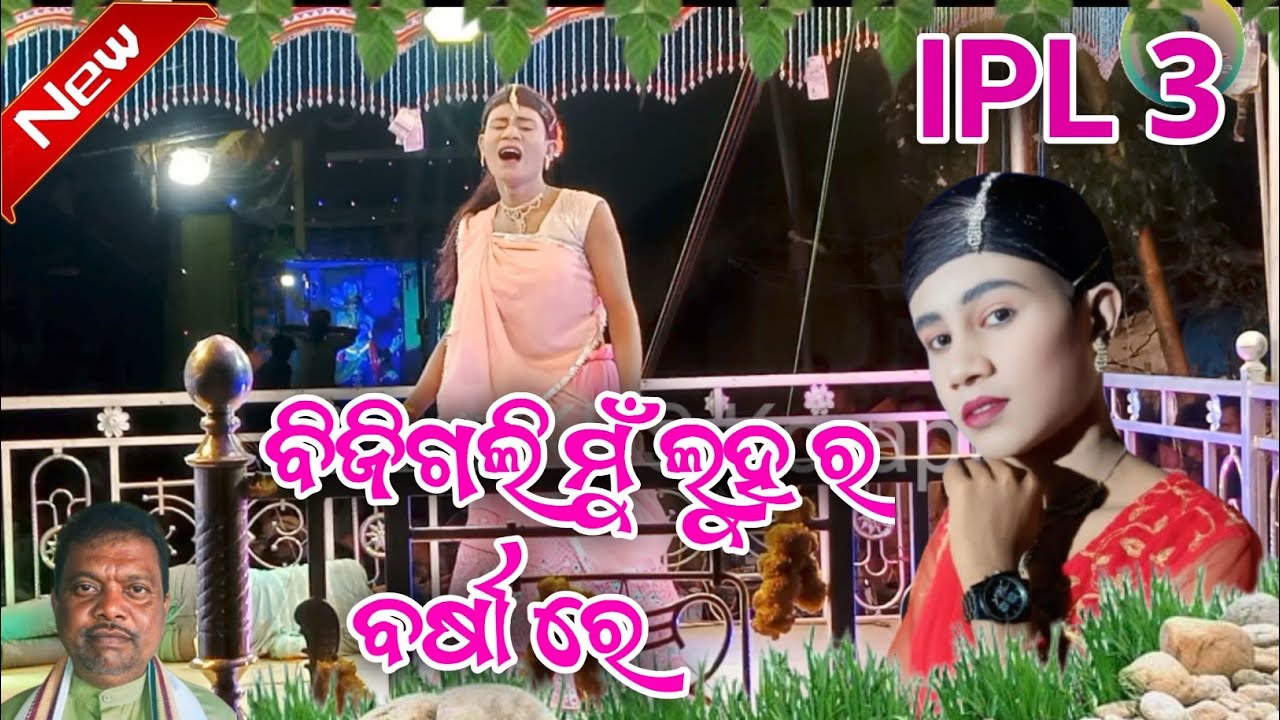 ବିଜିଗଲି ମୁଁ ଲୁହ ର ବର୍ଷା ରେ//birahandi//karnaguru//No. 7735758970