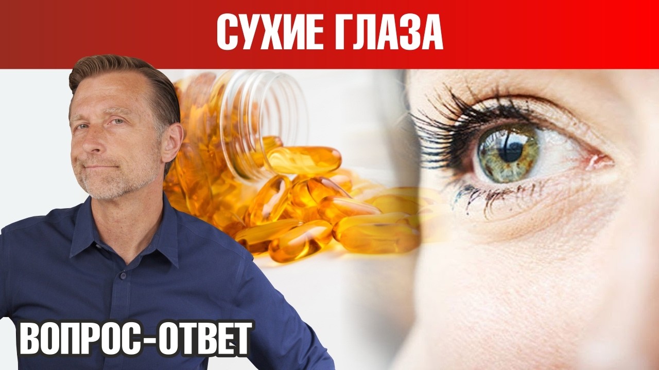 Сухость глаз? Устраните дефицит ЭТОГО нутриента! 👀