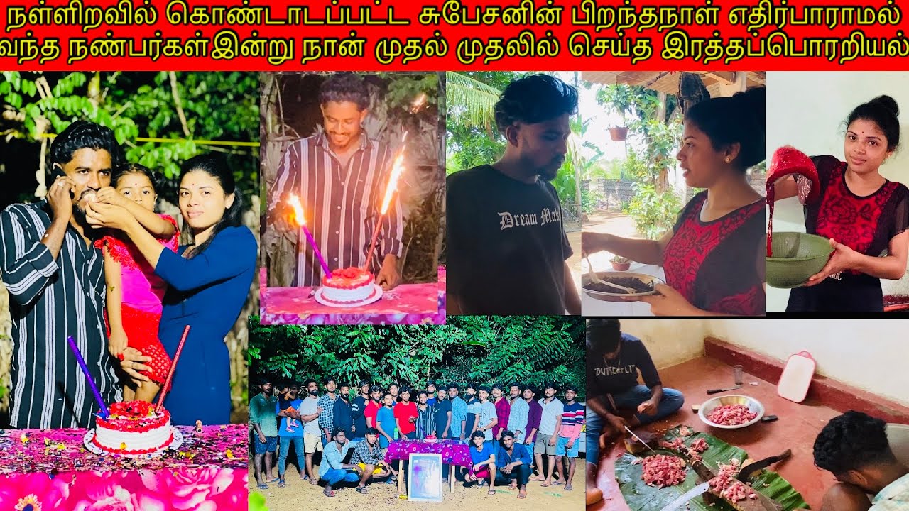 நள்ளிரவில் கொண்டடப்பட்ட சுபேசனின் பிறந்த நாள் இன்றுஎதிர்பாராமல் வந்த நன்பர்கள் /ssavlog/ Tamilvlog🎂🥰