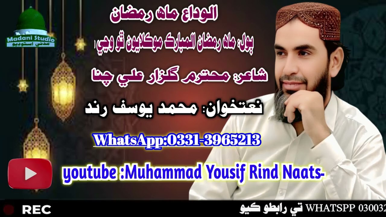 Muhammad Yousif Rind Naats. Maah Ramzan