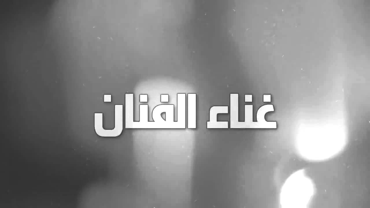 بس تعال النسخه الاصليه