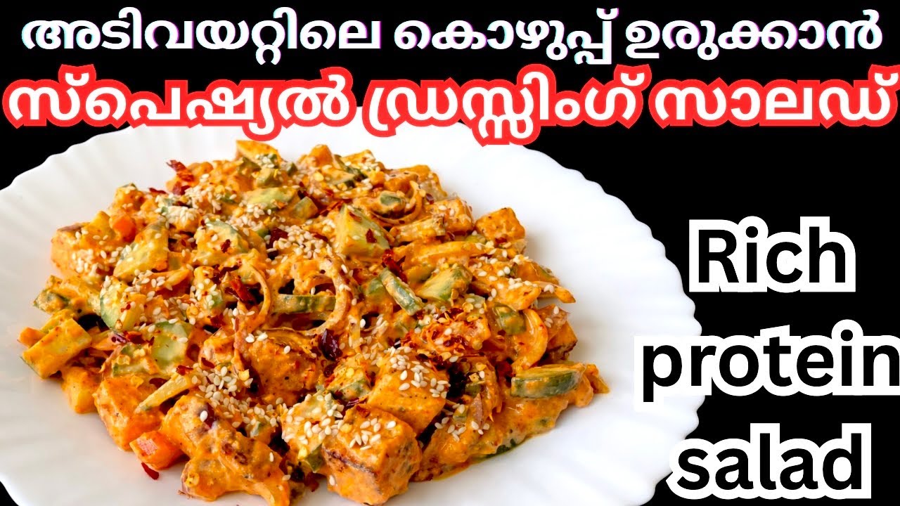 ആരോഗ്യത്തോടെ കൊഴുപ്പ് കുറയ്ക്കാൻ special dressing salad | healthy food recipes malayalam weightloss