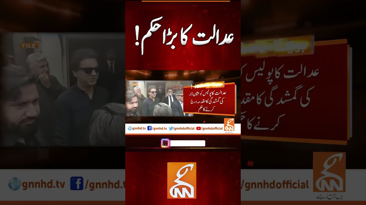 Court Order Against PTI Missing Leader #shorts #breakingnews #pti #usmandar #missing #update #viral