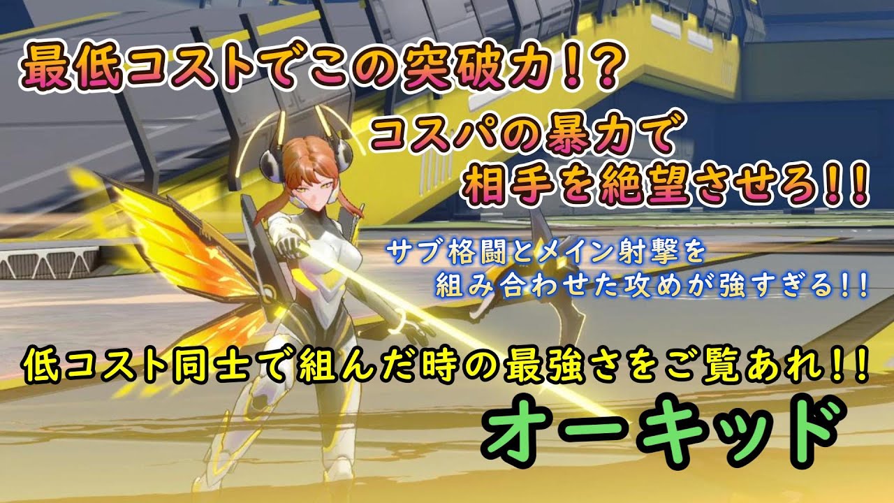 【星の翼】コスパの暴力で相手を絶望させるオーキッド！！このキャラは本当に最低コスト！？【Starward】【オーキッド/ORCHID】