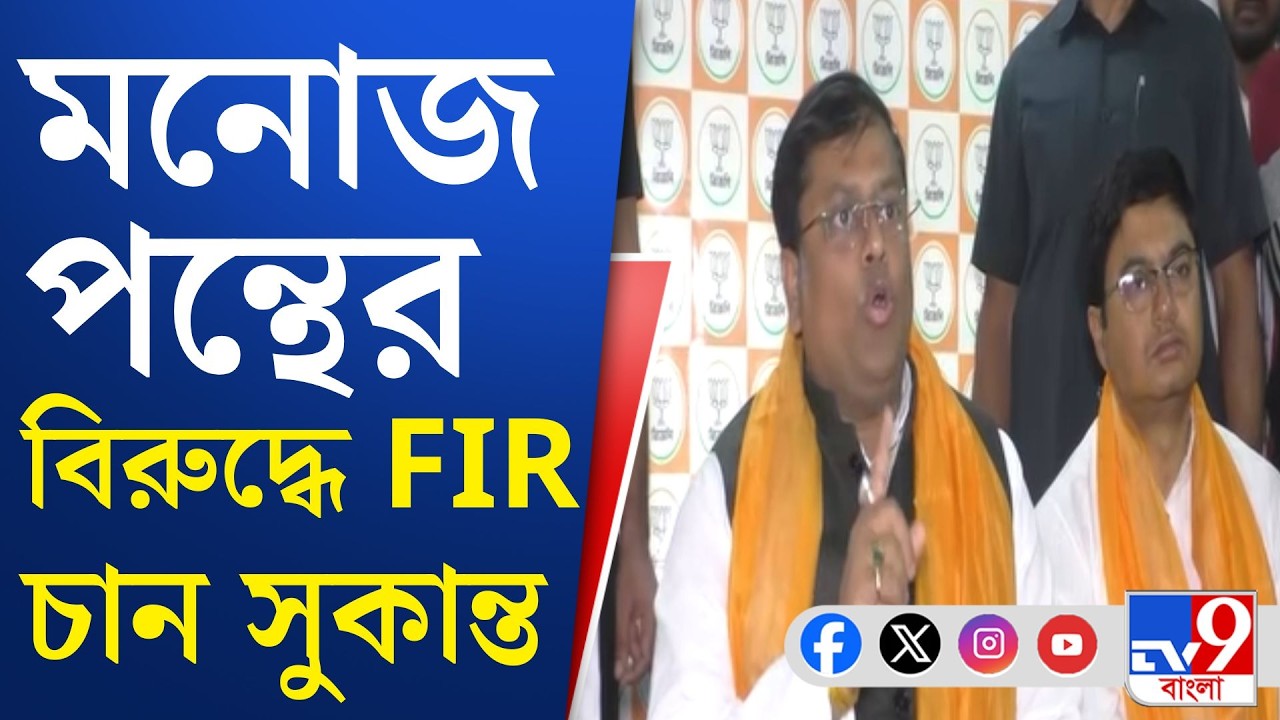 Sukanta Majumder on Manoj Pant: হাইকোর্টের প্রধান বিচারপতির SIR-বৈঠকে ছিলেন মনোজ: সুকান্ত