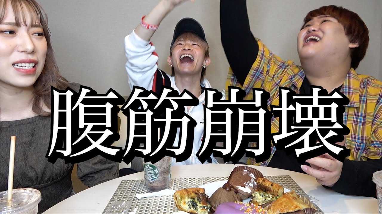 【ジュキヤ】スタバ飲みながら変な話ばっかしてたら腹筋崩壊したwww