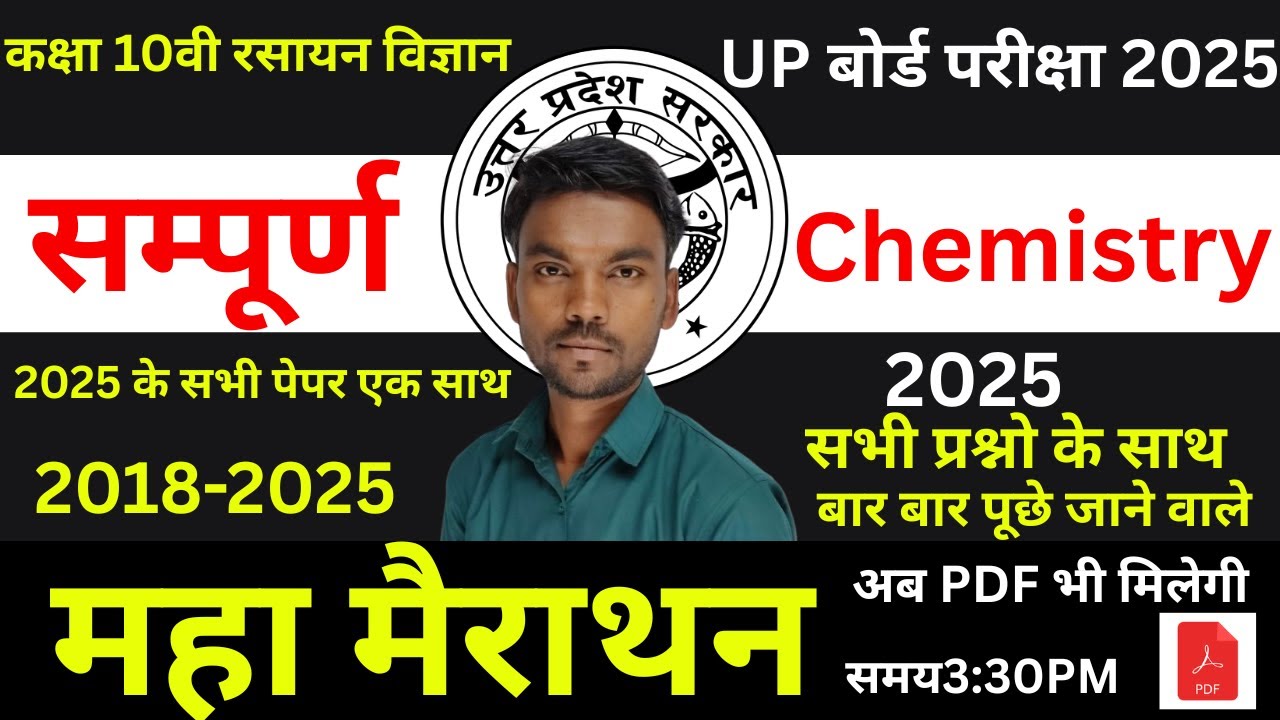 सम्पूर्ण रसायन विज्ञान | class 10th science marathon | science marathon| up board 2026|chemistry 10