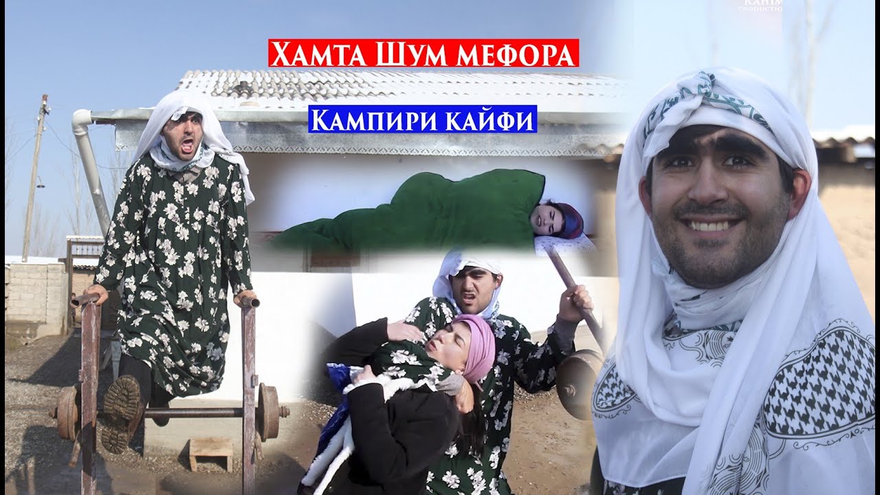 Кампири масти Чонуме. Хамита Шум мефора. мекапиш Птрас мекна