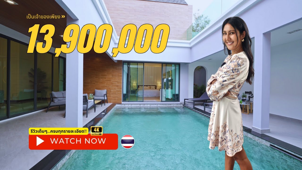 รีวิววิลล่าสุดหรู สไตล์นอร์ดิก 4 ห้องนอน พร้อมสระว่ายน้ำส่วนตัว พัทยาเหนือ | เพิร์ล พร๊อพเพอร์ตี้