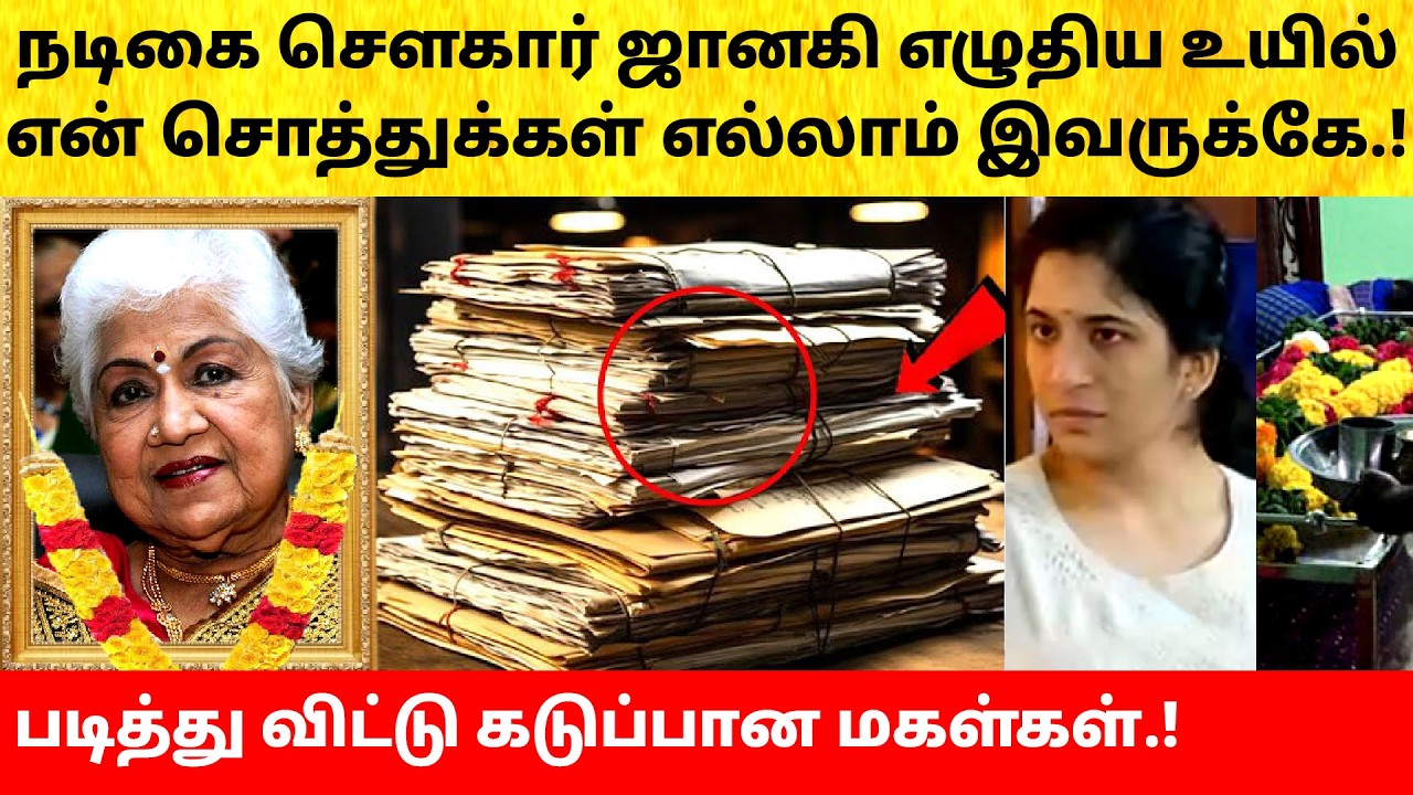 Actress Sowcar Janaki daughters angry | Hospital Video | Family Emotional | Latest News