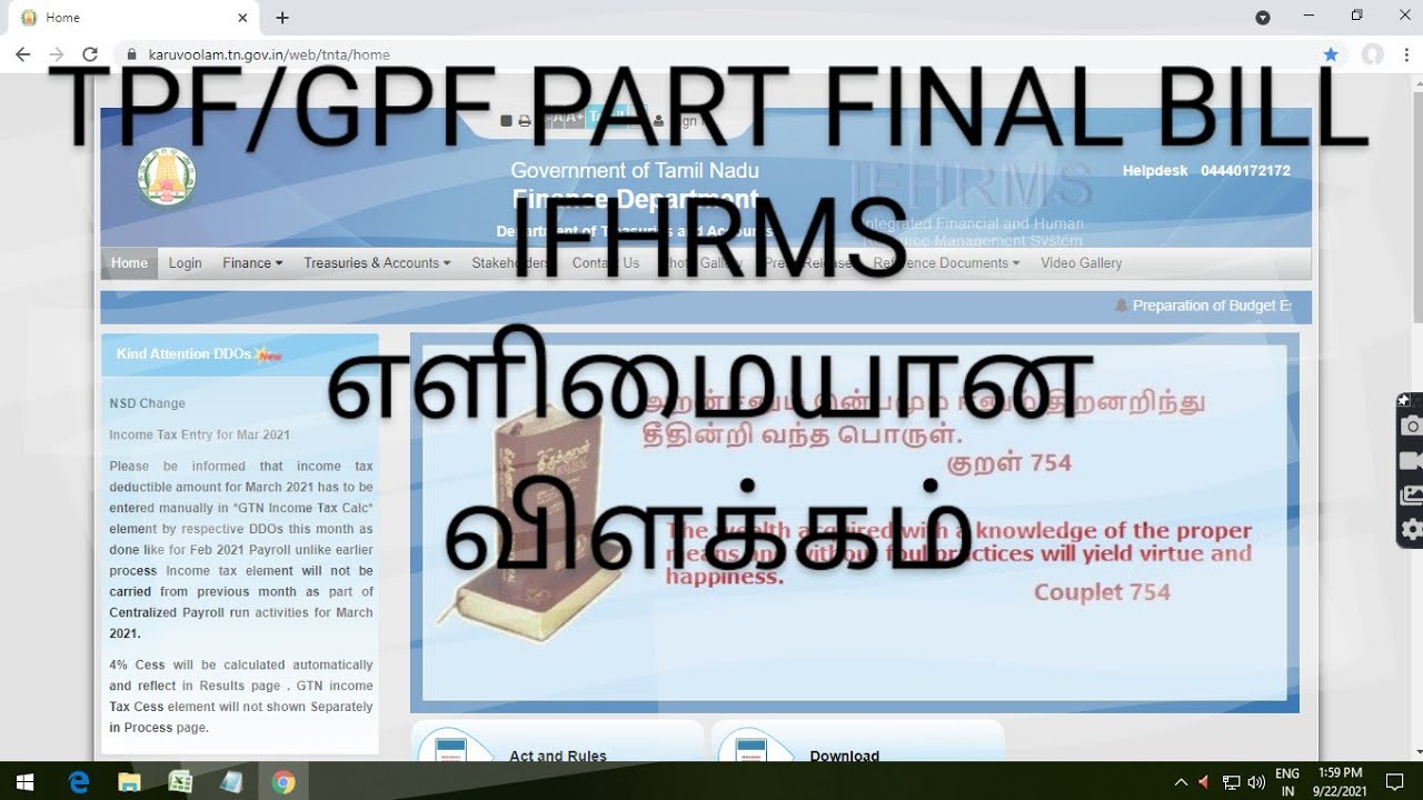TPF PART FINAL/GPF PART FINAL PART FINAL BILL IFHRMS எளிய முறை/HOW TO CREATE TPF/GPF PART FINAL BILL