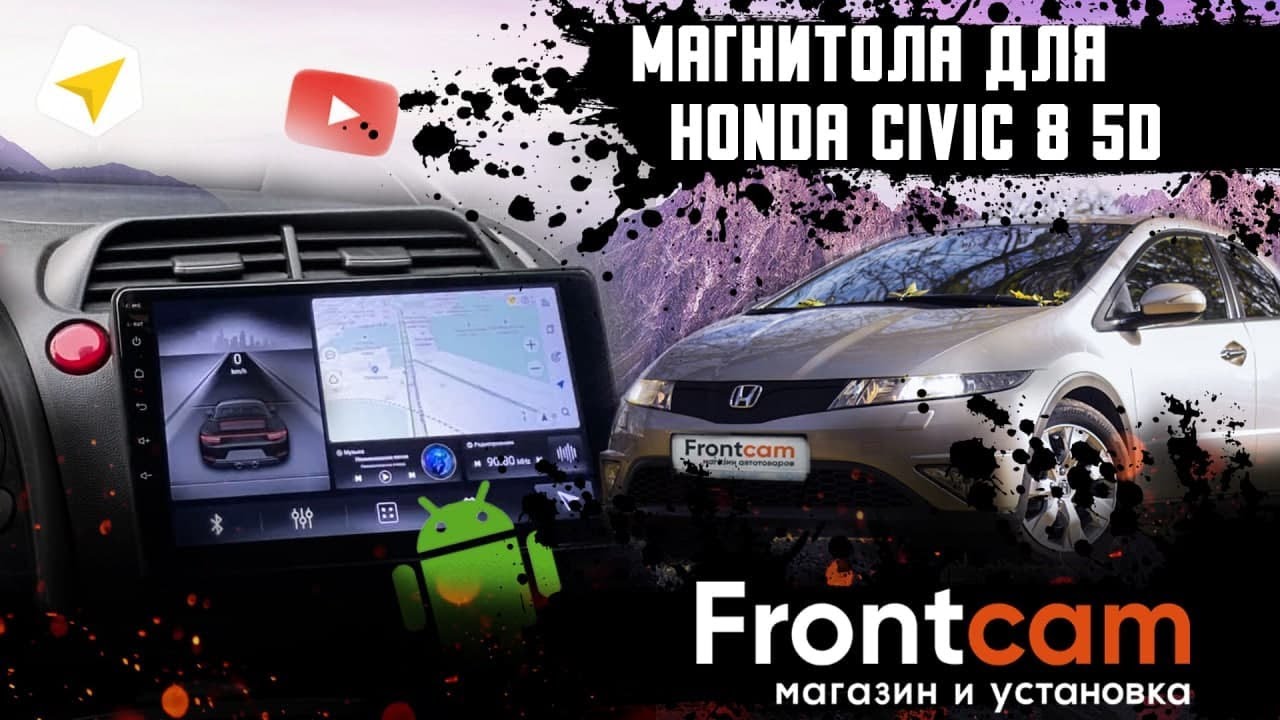 Магнитола Honda Civic 8 5d хетчбек (сохранение БК)