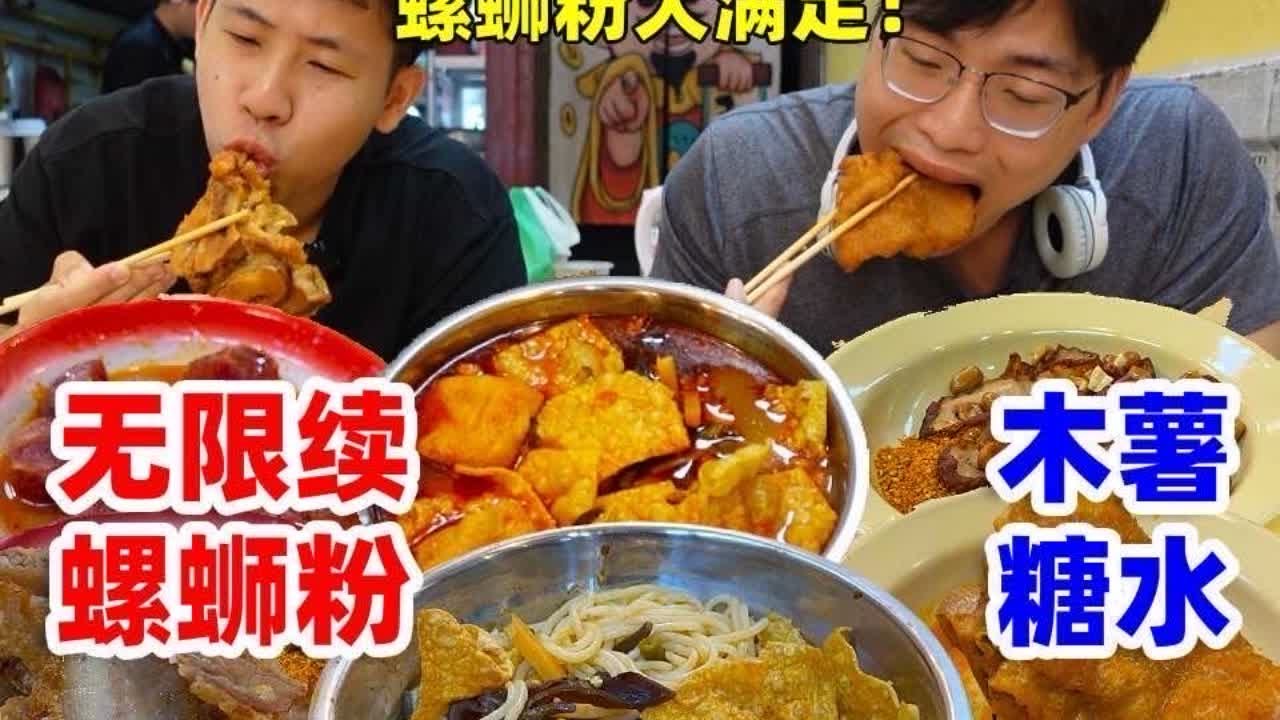 挑战北京三环20元无限续螺蛳粉！搭配木薯糖水堪称大满足！ #北京美食 #螺蛳粉 #北京美食探店 #嗦粉 #南北饭斗罗