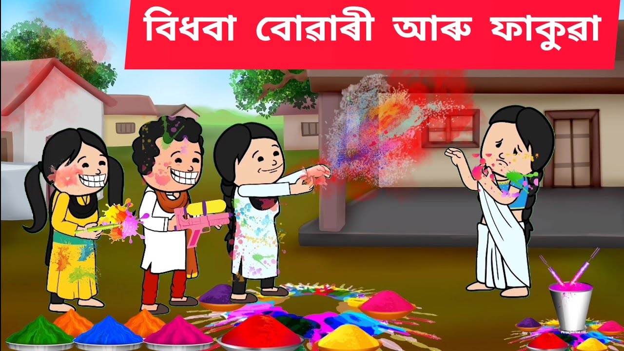 💥বিধবা বোৱাৰী আৰু ফাকুৱা👑Assamese cartoon/assamese story/putola/hadhu/