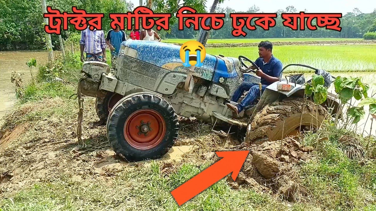 New Holland TT 55 Tractor 🚜ড্রাইবেশন এ আটকে গেছে 😭🚜
