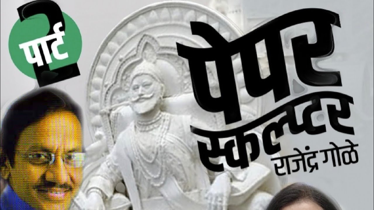 Rajendra Gole -Paper Passion part 2