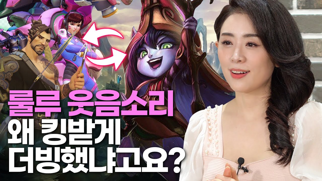 롤의 룰루 성우가 한조 맥크리 같은 오버워치 영웅을 더빙한다면?🎤| 이명희 성우 더빙 비교 인터뷰