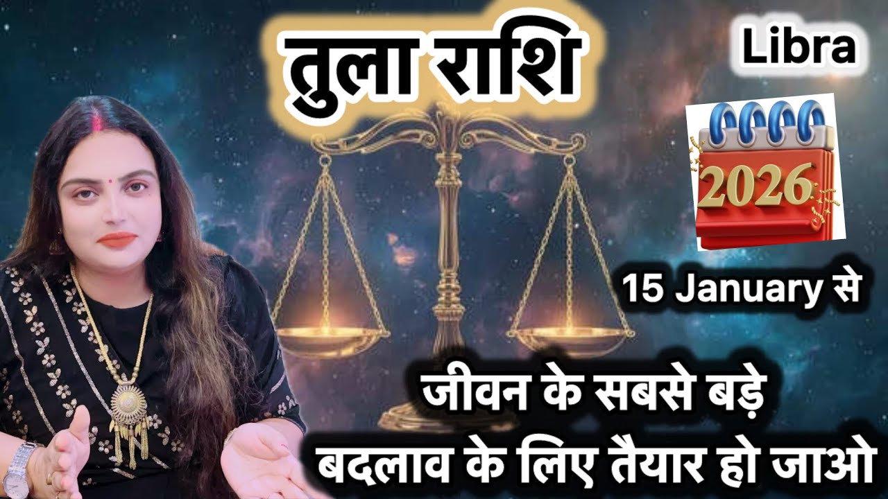Tula Rashi 15 January 2026 Se Aapki Life Ka Biggest Transformation Hone Wala Hai#tularashifal #libra