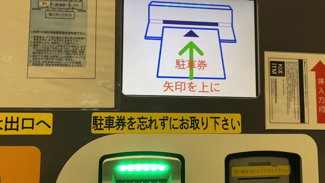 関西国際空港の駐車場料金、KIXカードで激安に！