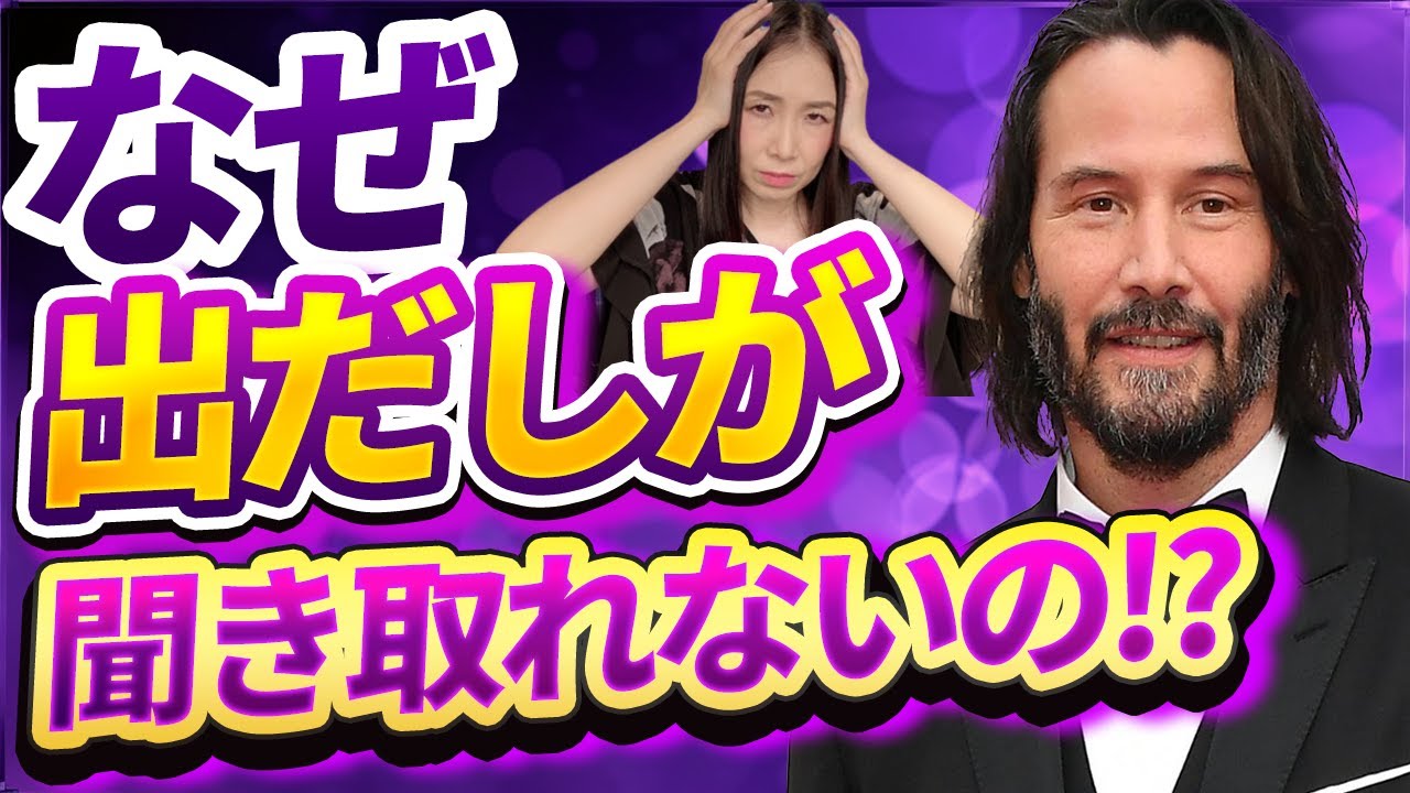 出だしが聞き取れない！－今回はちょっと易しめです♪ #ネイティブ英語 #英語 #リスニング