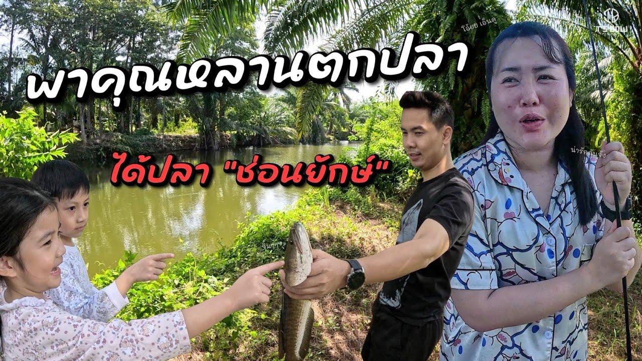 กิจกรรมวันหยุดที่บ้านสวนบ่อทอง พาหลานเป็นนักล่า! | It’s Bow
